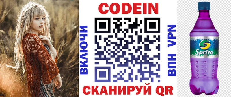 Codein напиток Lean (лин)  купить  сайты  Нюрба 