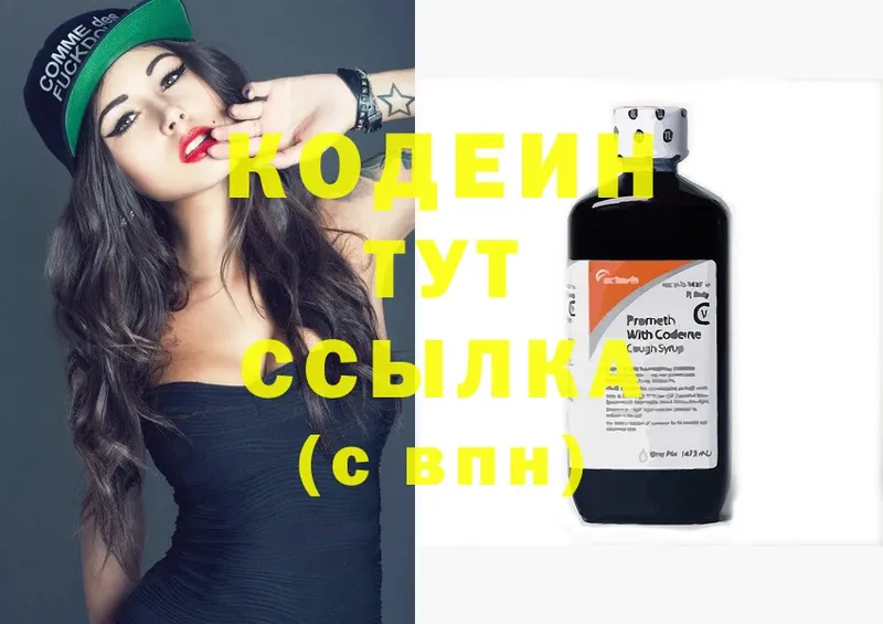 купить наркоту  Нюрба  darknet официальный сайт  Кодеин Purple Drank 